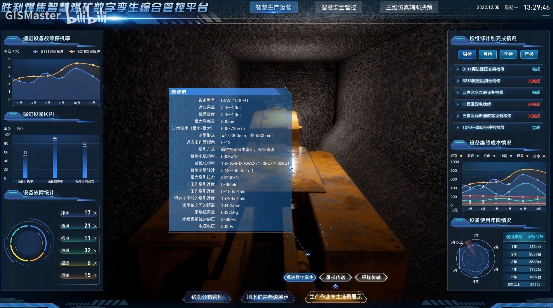 智慧礦山數字孿生管控平臺