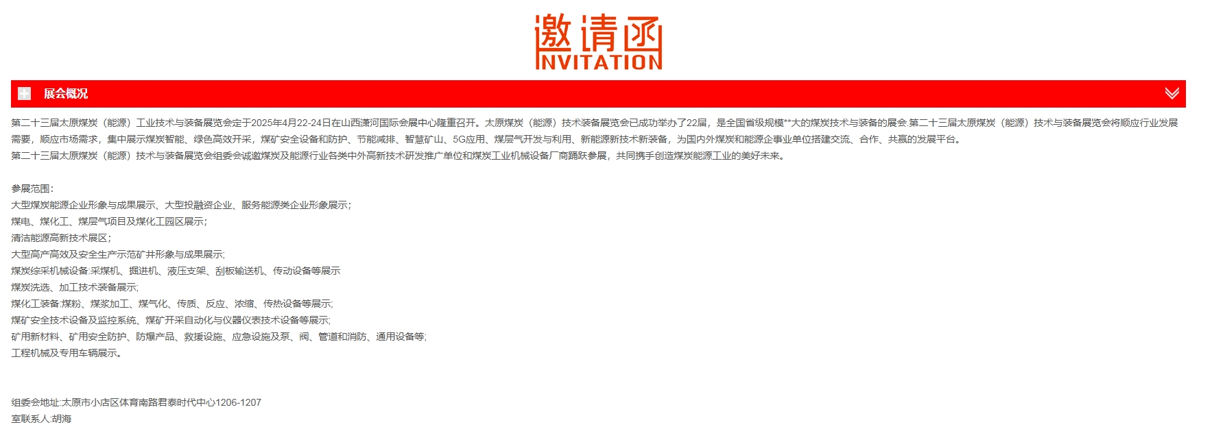 第十三屆太原煤炭（能源）工業技術與裝備展覽會